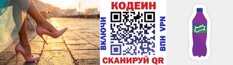 Купить  Саров  Codein Purple Drank 